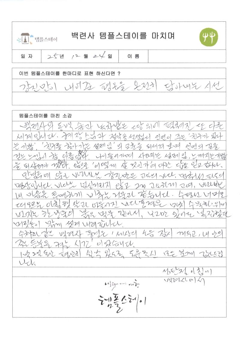 25.12.25 강진만이 내어준 평온을 온전히 담아내는 시선.jpg 이미지